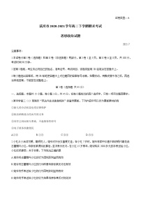 2021滨州高二下学期期末考试政治试卷含答案