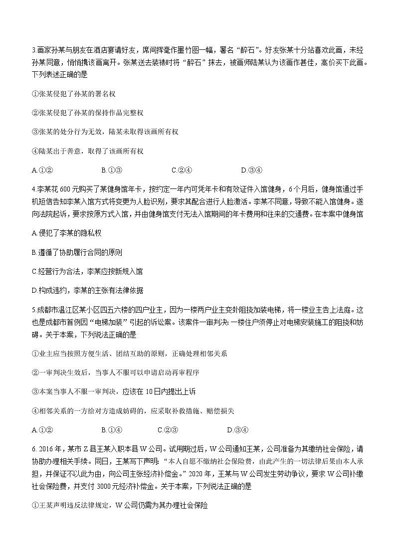 2021滨州高二下学期期末考试政治试卷含答案第2页