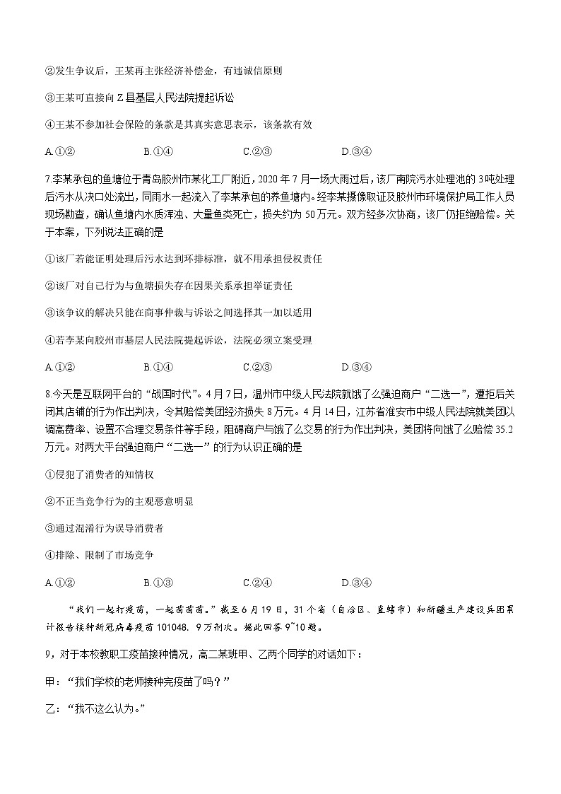 2021滨州高二下学期期末考试政治试卷含答案第3页