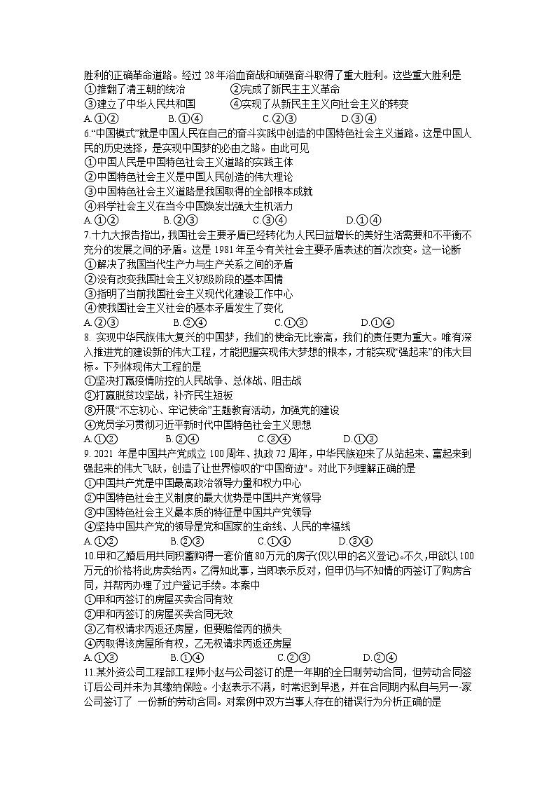 2021沈阳郊联体高二下学期期末考试政治试卷含答案第2页