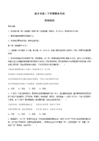 2021新乡高二下学期期末考试政治试题含答案