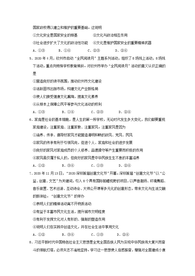 2021延边二中高二下学期期中考试政治试题含答案第2页