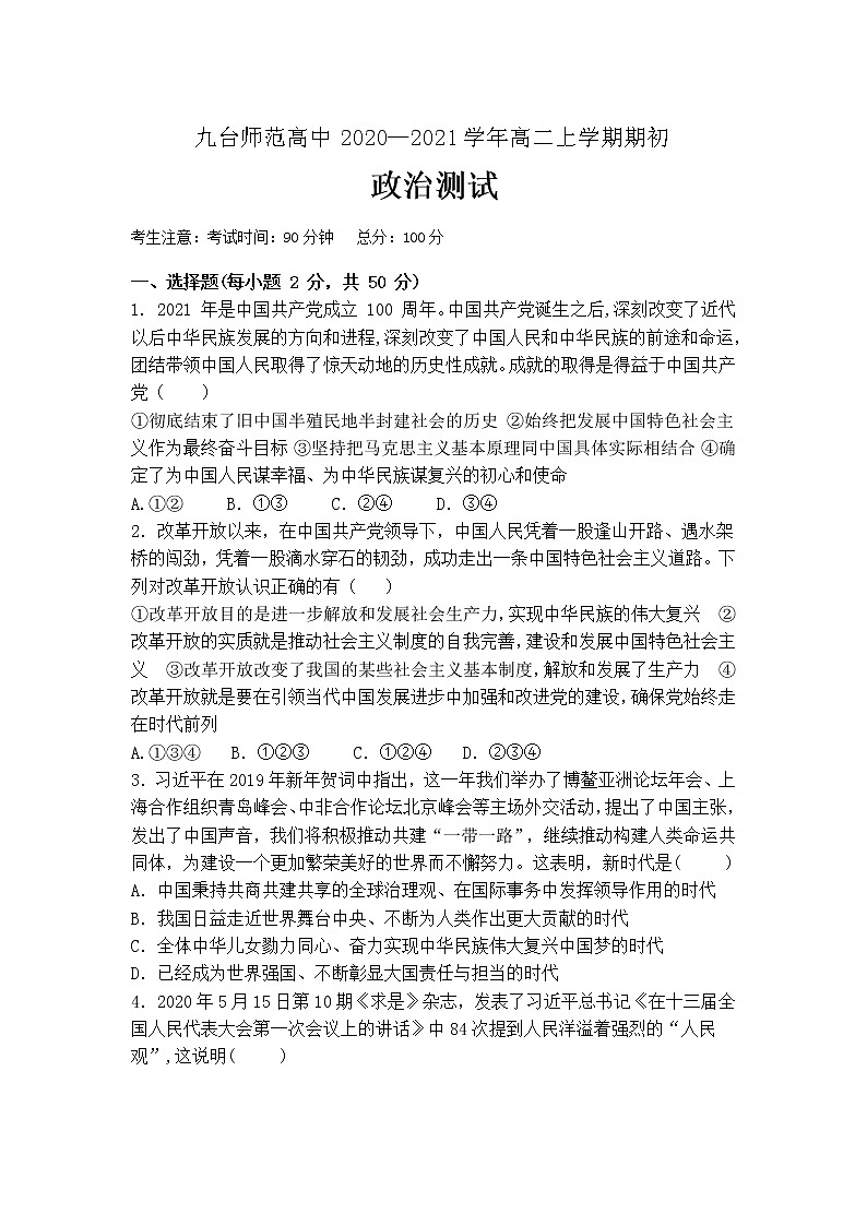 2022长春九台区师范高级中学高二上学期期初考试政治试题含答案第1页