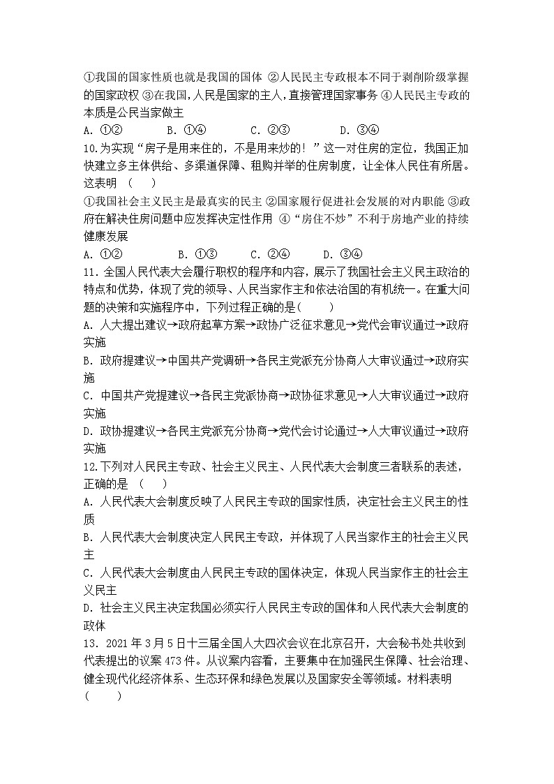2022长春九台区师范高级中学高二上学期期初考试政治试题含答案第3页