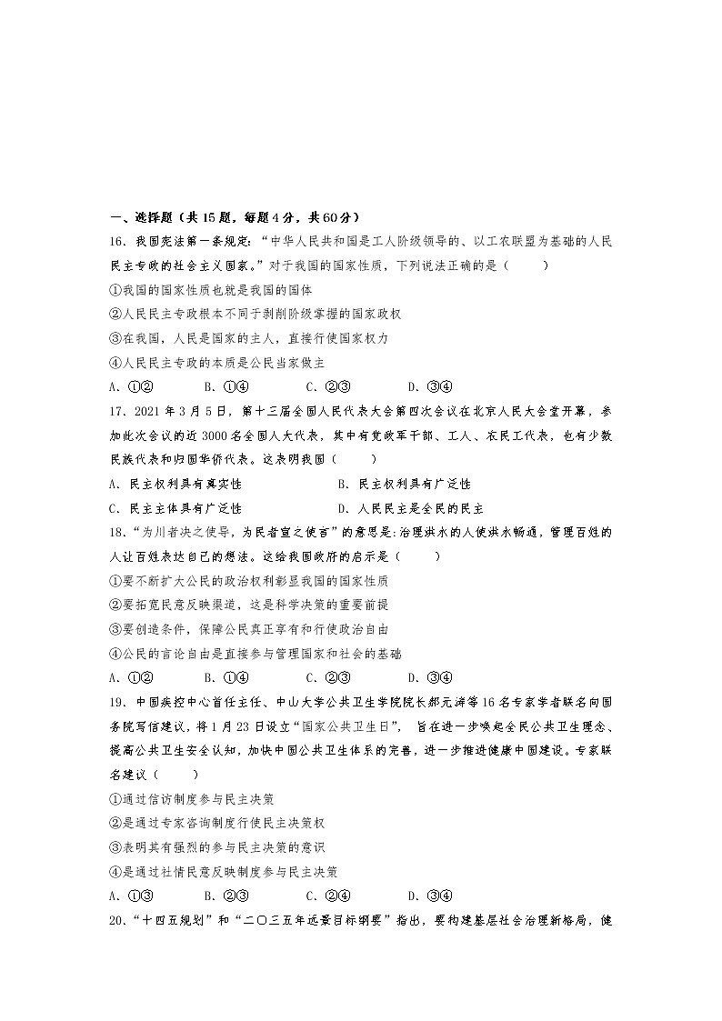 2022青铜峡高级中学高二上学期开学考试政治试题含答案01