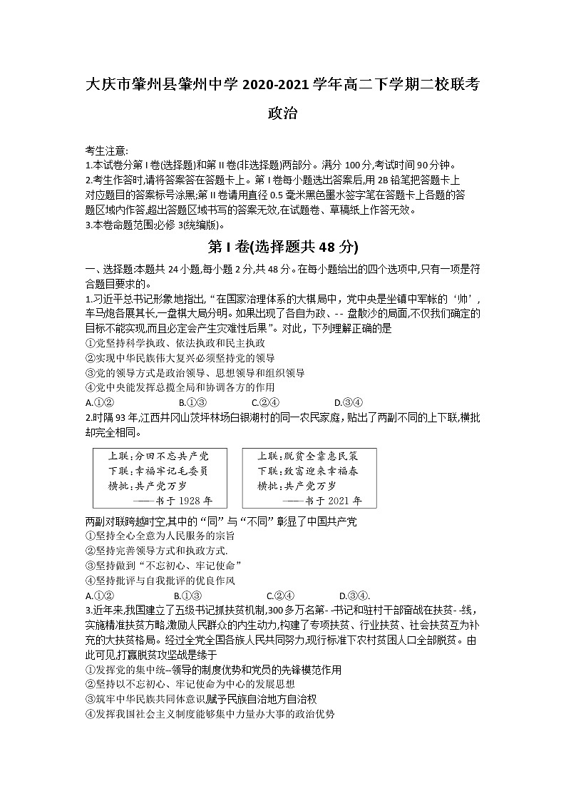 2021省大庆肇州县二校高二下学期期末联考政治试题含答案01