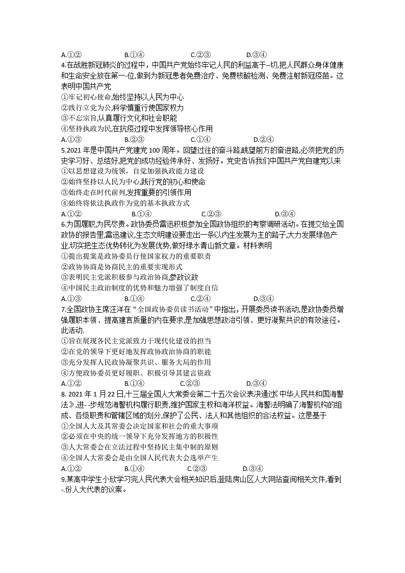 2021省大庆肇州县二校高二下学期期末联考政治试题含答案02
