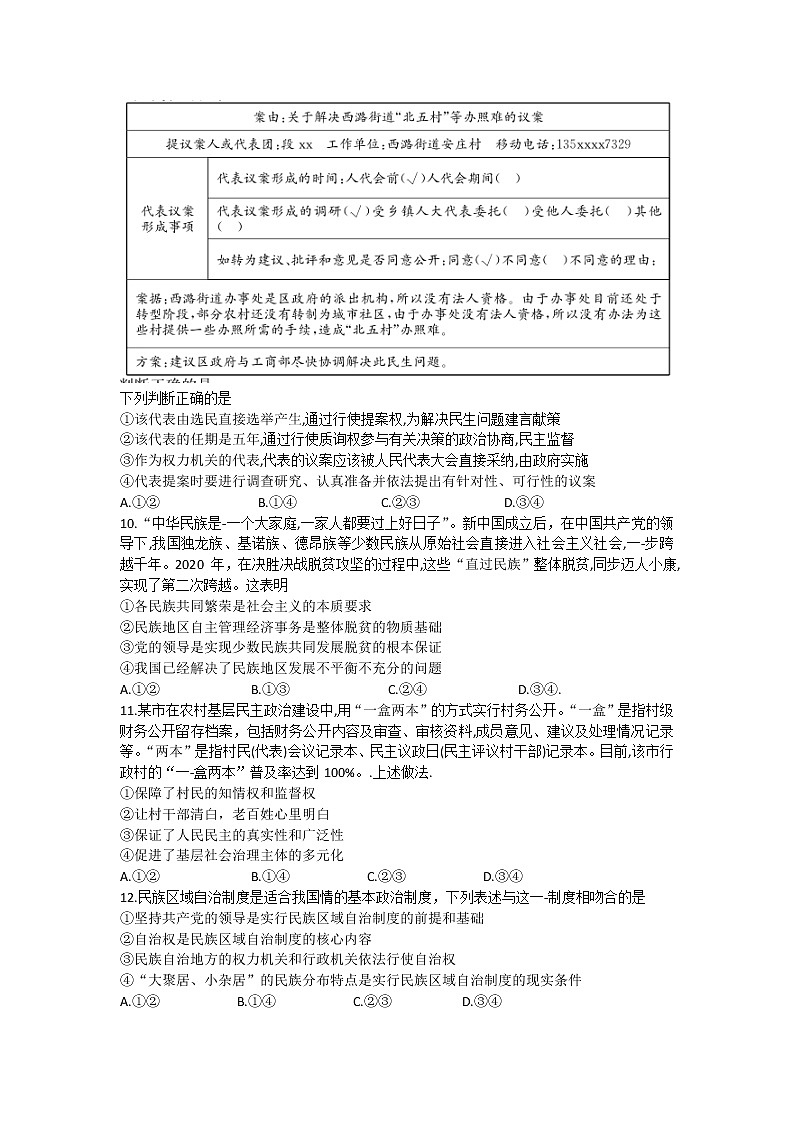 2021省大庆肇州县二校高二下学期期末联考政治试题含答案03