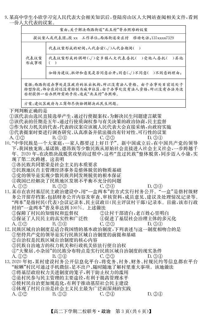 2021省大庆肇州县二校高二下学期期末联考政治试题PDF版含答案第3页