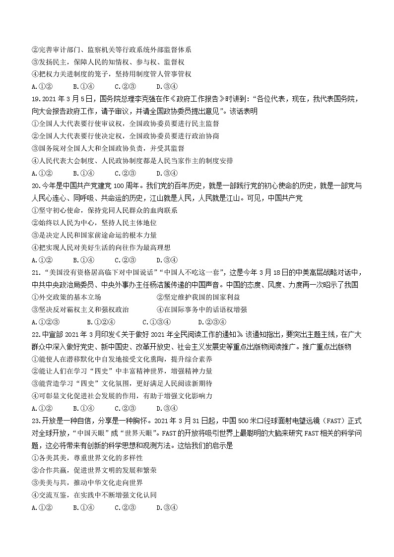 2021舟山高二下学期期末检测政治试卷含答案第3页