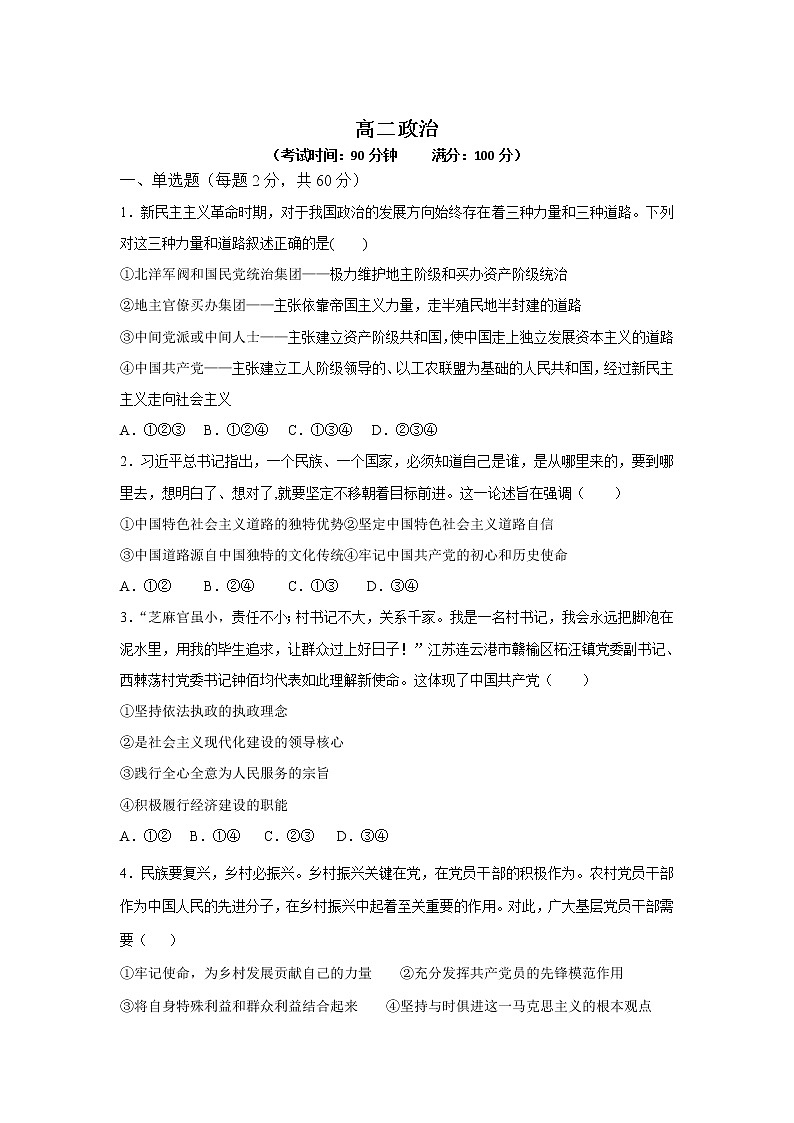 2022省双鸭山一中高二上学期开学考试政治试题含答案第1页