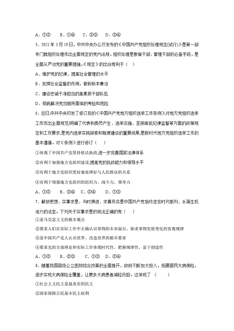 2022省双鸭山一中高二上学期开学考试政治试题含答案第2页