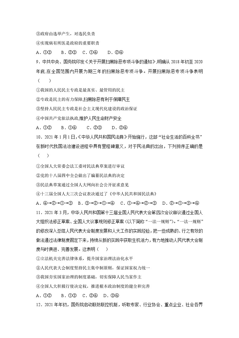 2022省双鸭山一中高二上学期开学考试政治试题含答案第3页