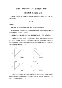 2021延边二中高二下学期期末考试政治试题含答案