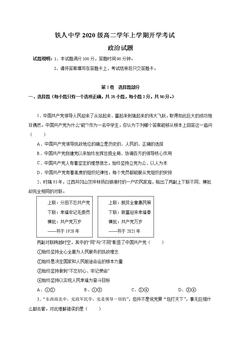 2022省大庆铁人中学高二上学期开学考试政治试题含答案01