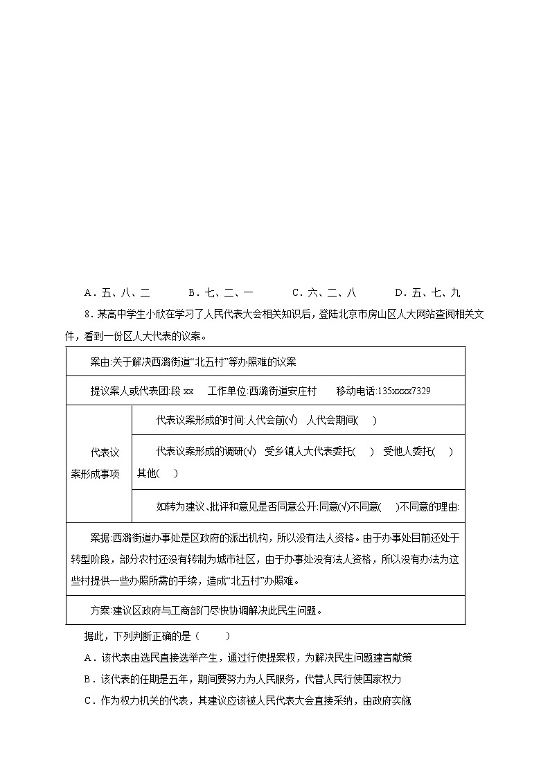2022省大庆铁人中学高二上学期开学考试政治试题含答案03