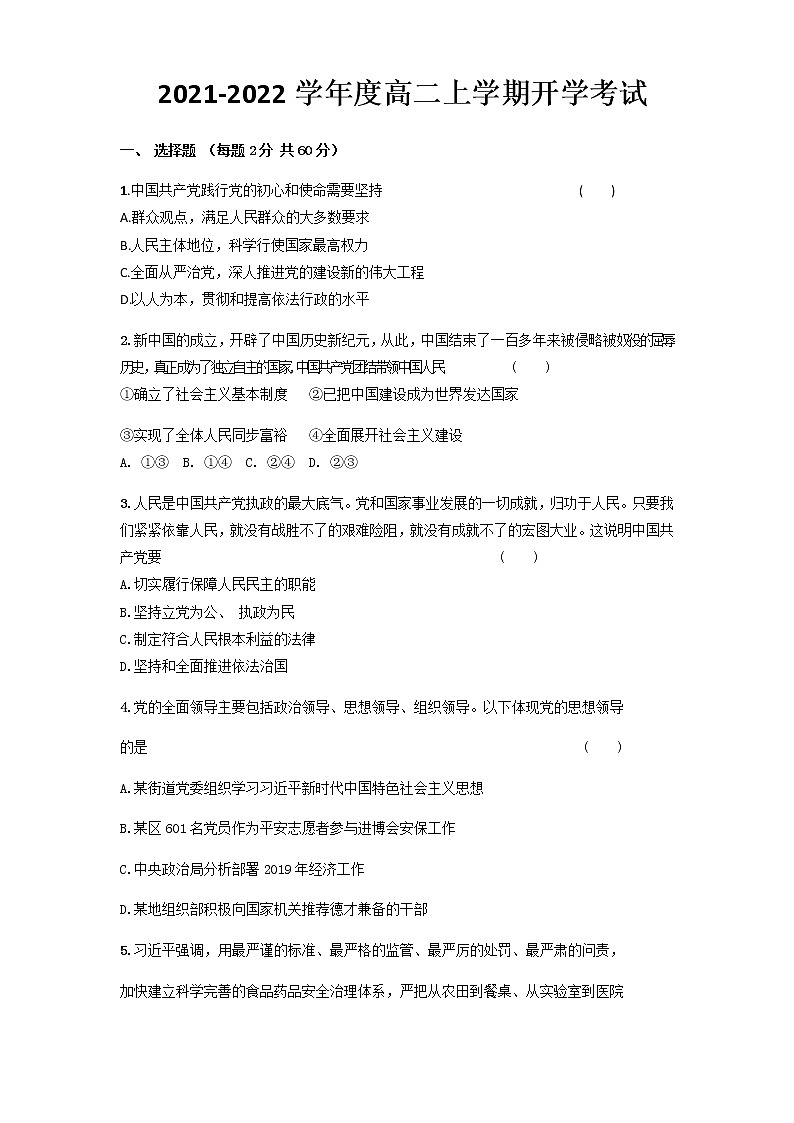 2022省大庆中学高二上学期开学考试政治试题含答案第1页