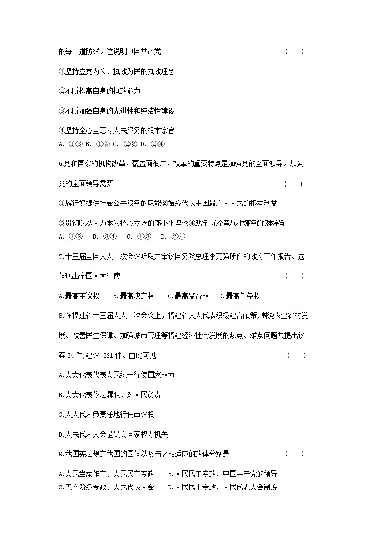 2022省大庆中学高二上学期开学考试政治试题含答案第2页