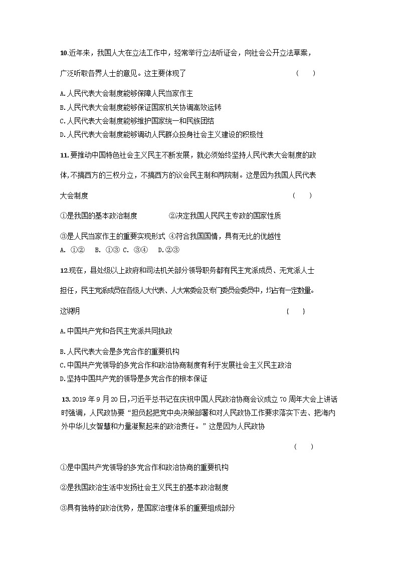 2022省大庆中学高二上学期开学考试政治试题含答案第3页