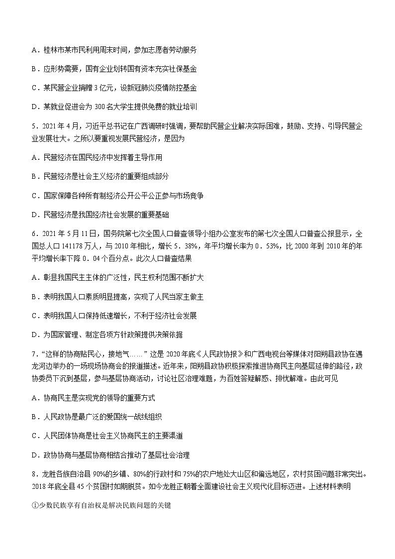 2021桂林高二下学期期末政治试题含答案第2页