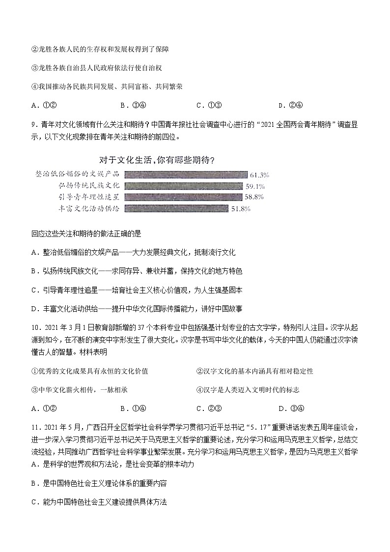 2021桂林高二下学期期末政治试题含答案第3页
