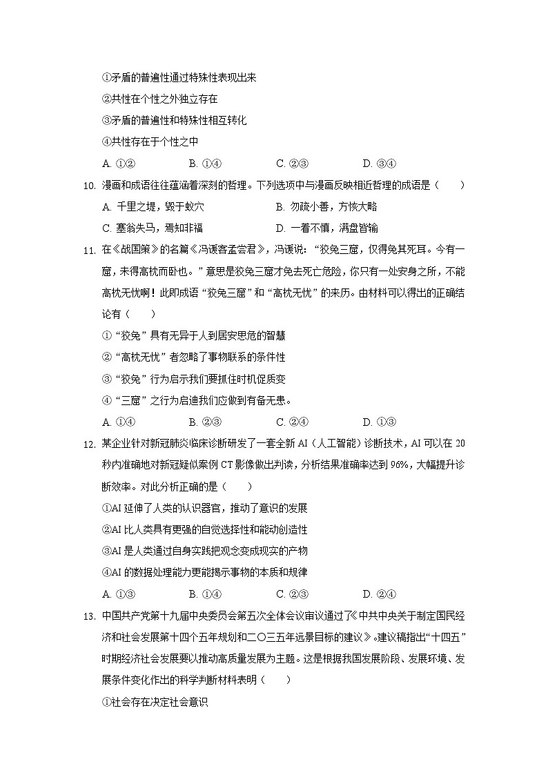 2022安庆示范高中高二上学期8月测试政治试题含答案第3页