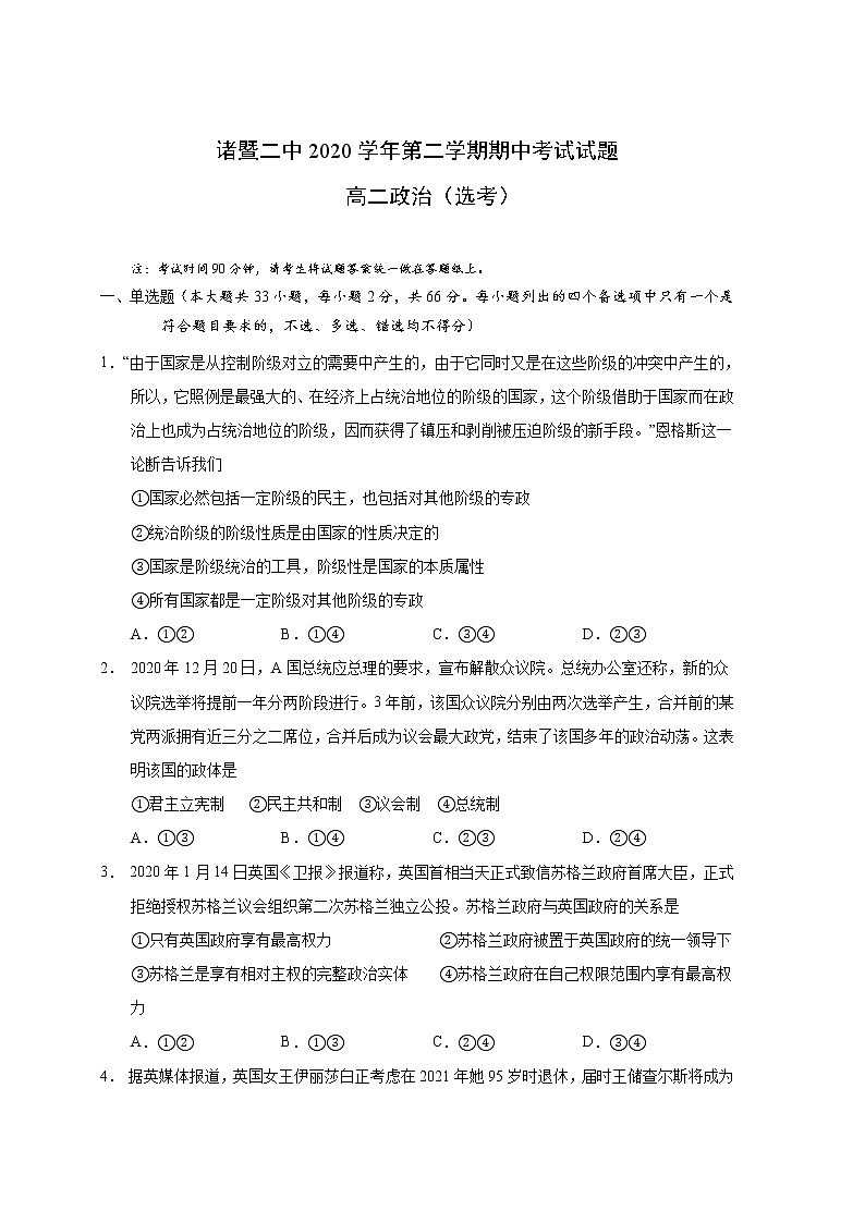2021诸暨二中高二下学期期中考试政治试题含答案01