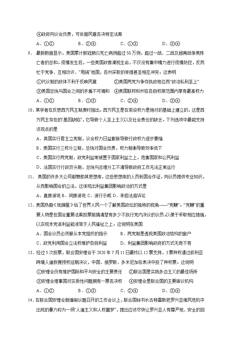 2021诸暨二中高二下学期期中考试政治试题含答案03