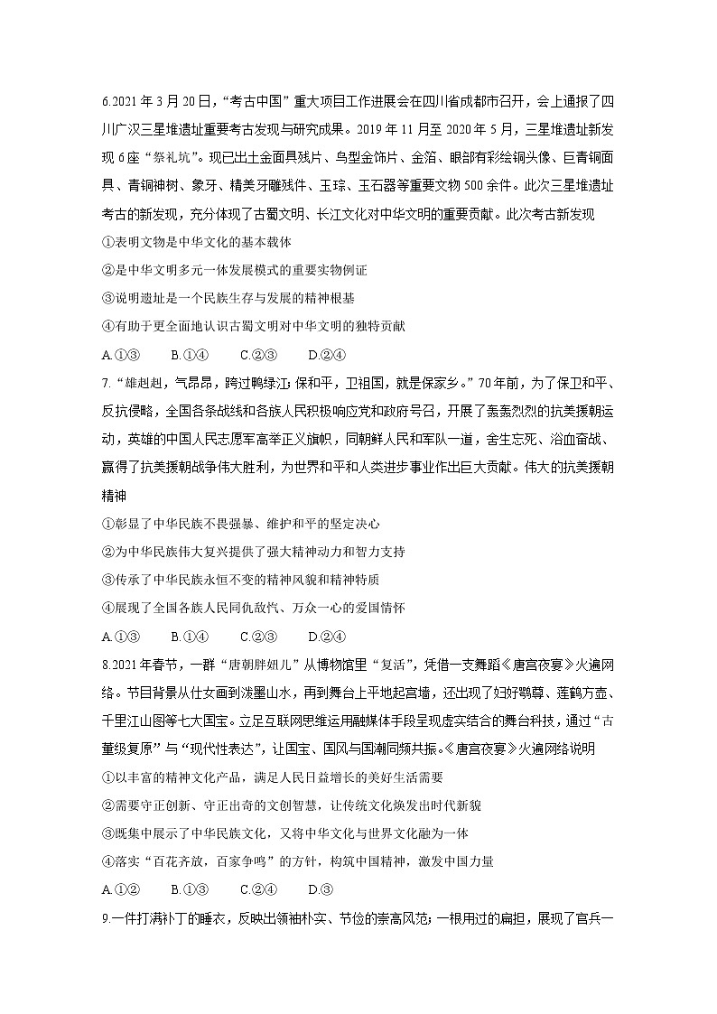 2021驻马店A类重点高中春高二下学期期末联考政治含答案 试卷03