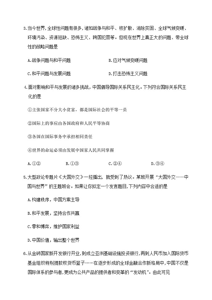 2021北京延庆区高二下学期期中考试政治试题含答案02