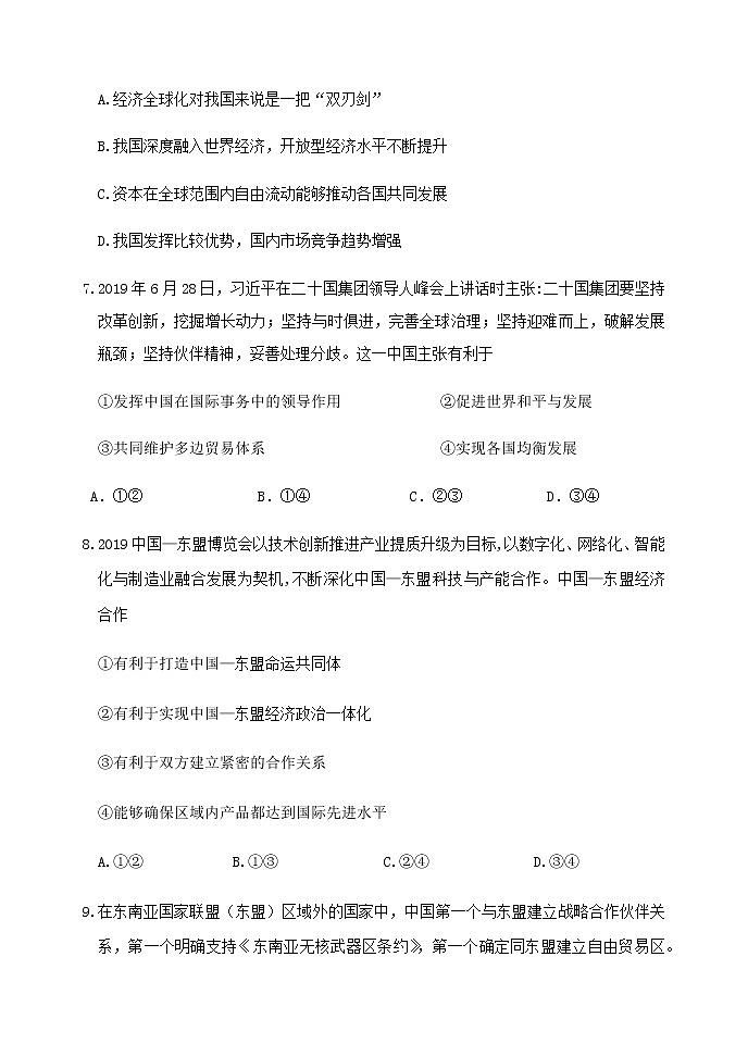 2021北京延庆区高二下学期期中考试政治试题含答案03