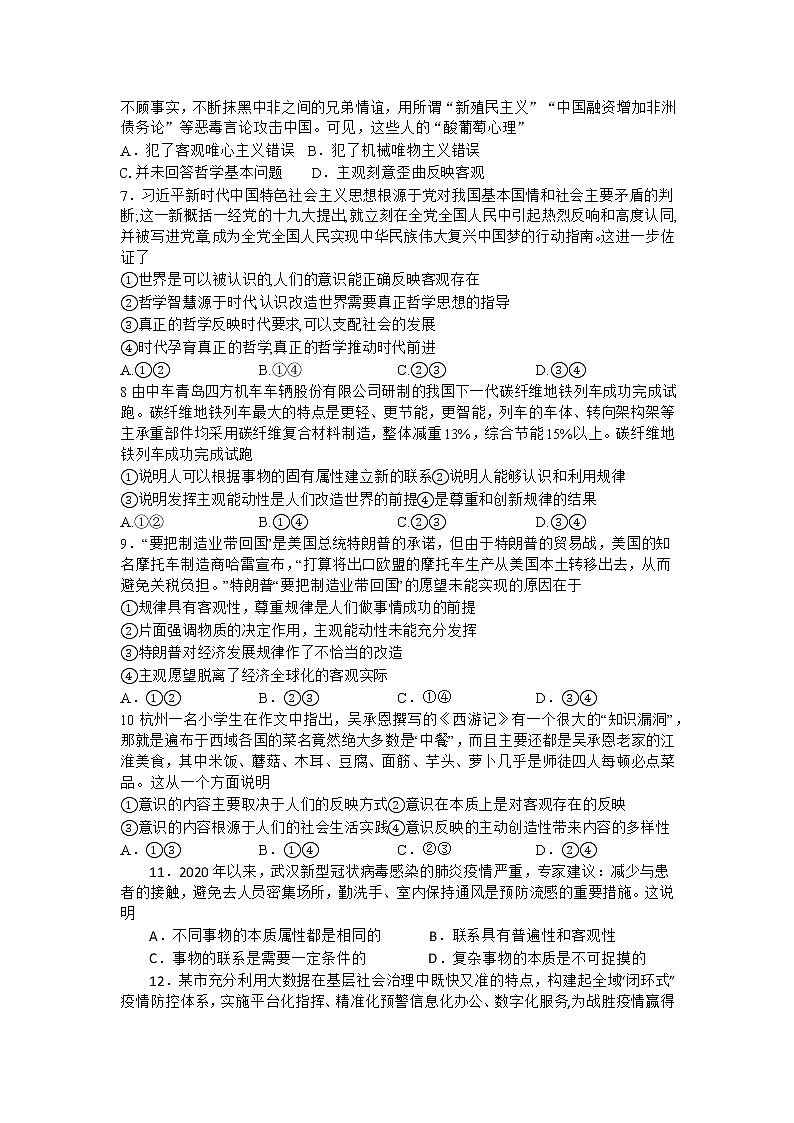 2021黔西南州同源中学高二下学期期末考试政治试题含答案第2页