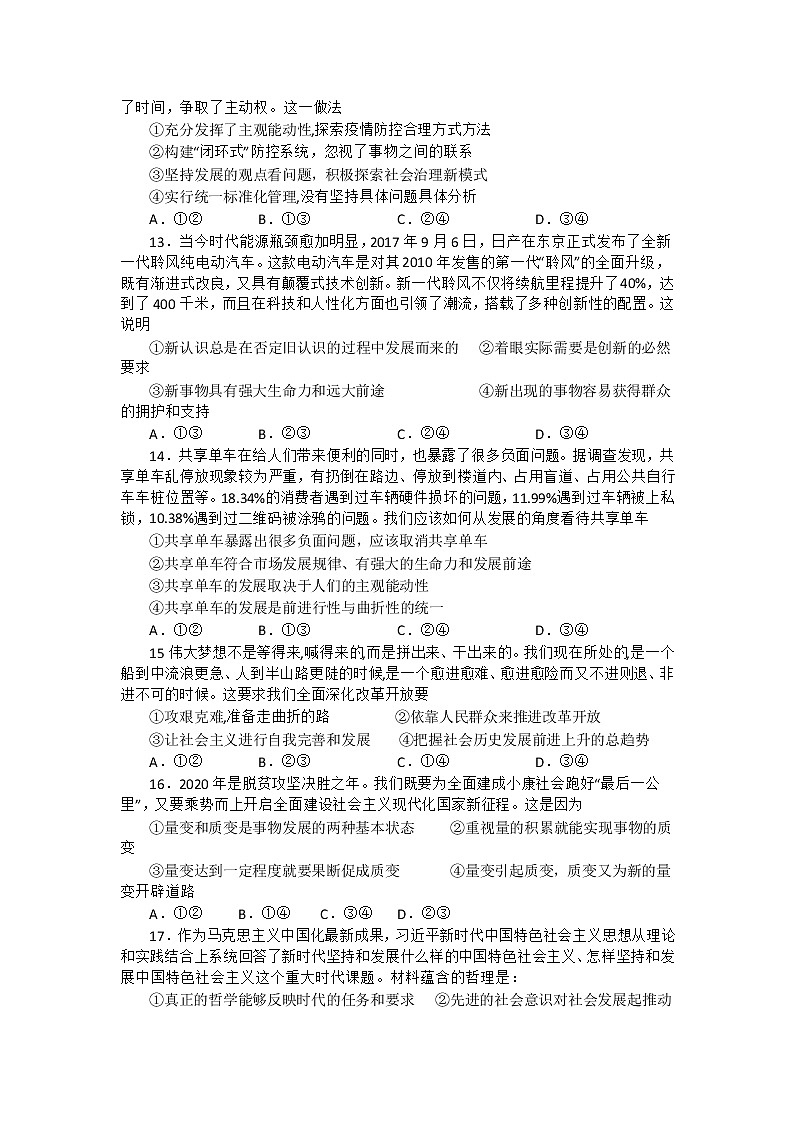 2021黔西南州同源中学高二下学期期末考试政治试题含答案第3页