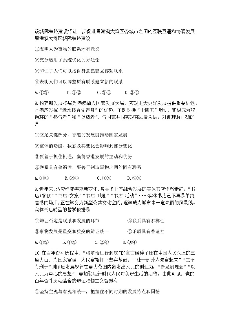 2022连城县一中高二上学期第一次月考政治试题含答案03