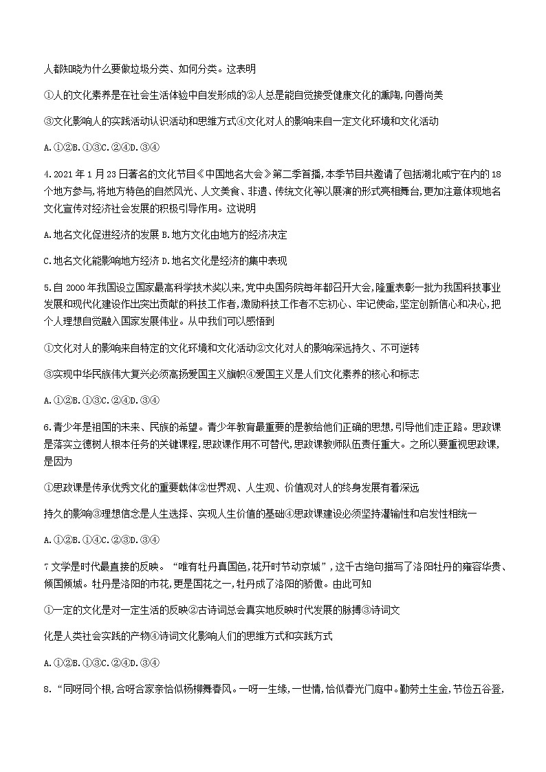 2021西宁大通回族土族自治县高二下学期期末联考政治试卷含答案第2页