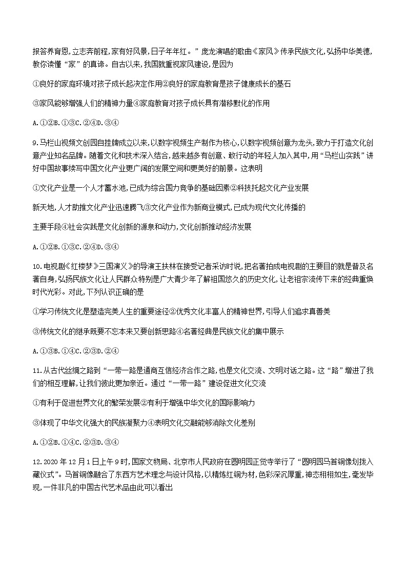 2021西宁大通回族土族自治县高二下学期期末联考政治试卷含答案第3页