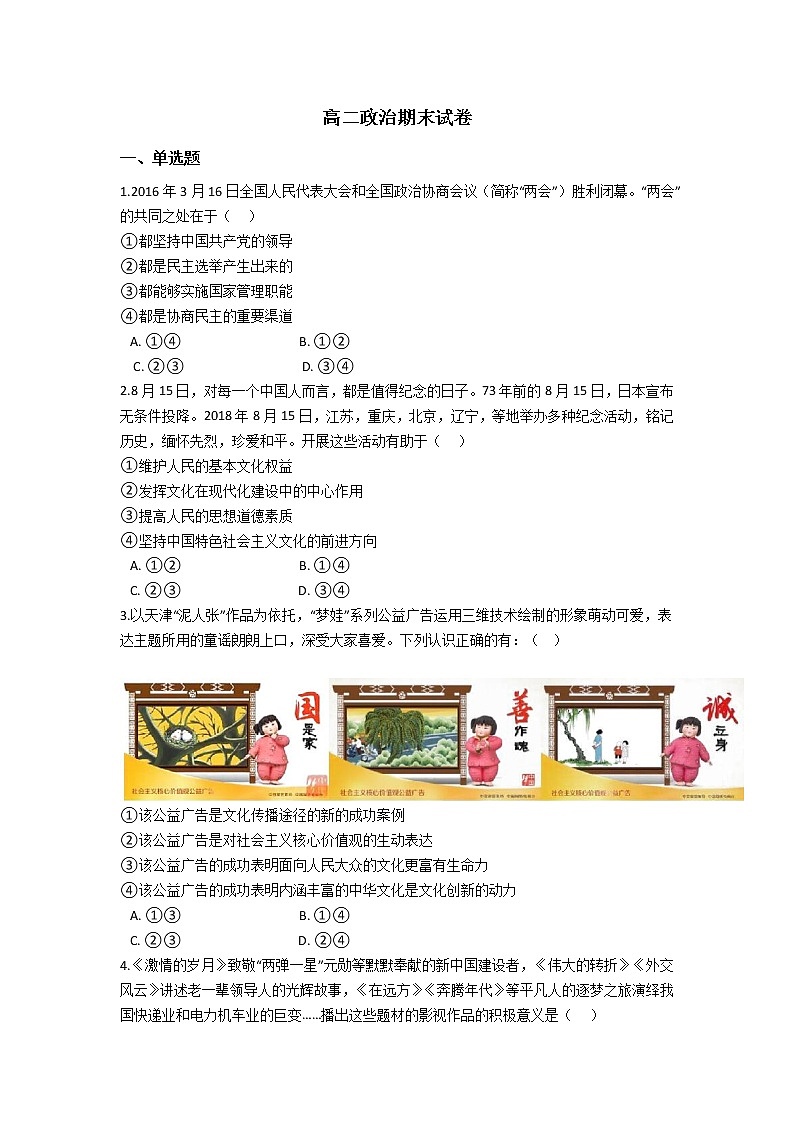 2021马关县一中校高二下学期期末考试政治试题含答案第1页