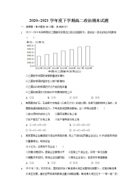 2021第五十五中学高二下学期期末考试政治试题含答案