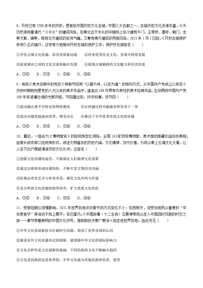 2021许昌高二下学期期末考试政治试题含答案第3页