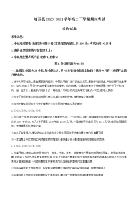 2021靖远县高二下学期期末考试政治试题含答案