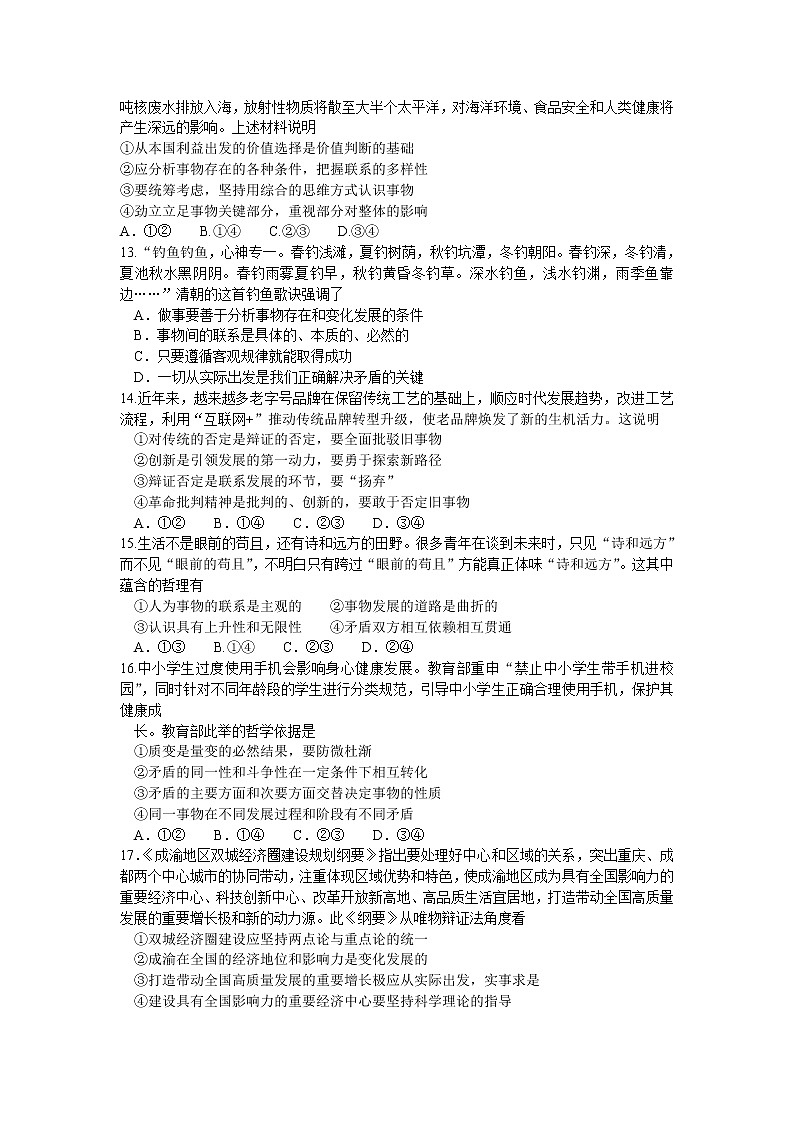 2021凉山州高二下学期期末检测政治试题含答案03