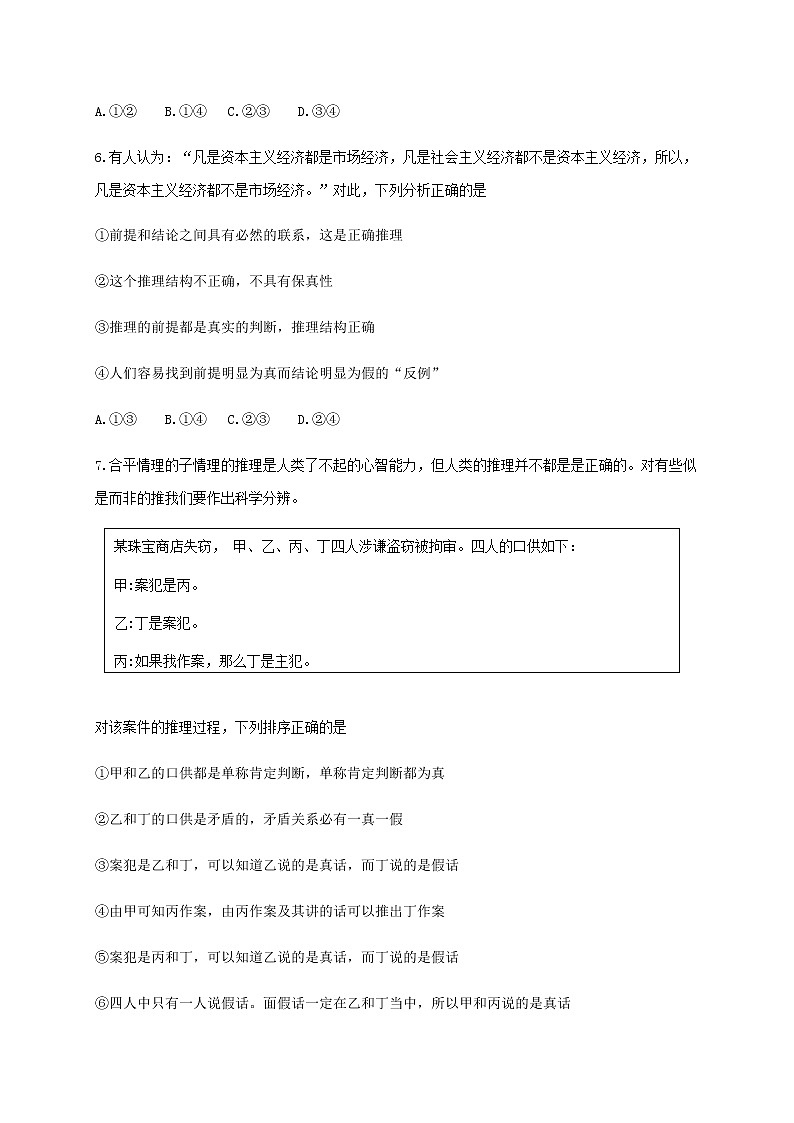 2021潍坊高二下学期期末考试政治试卷含答案03