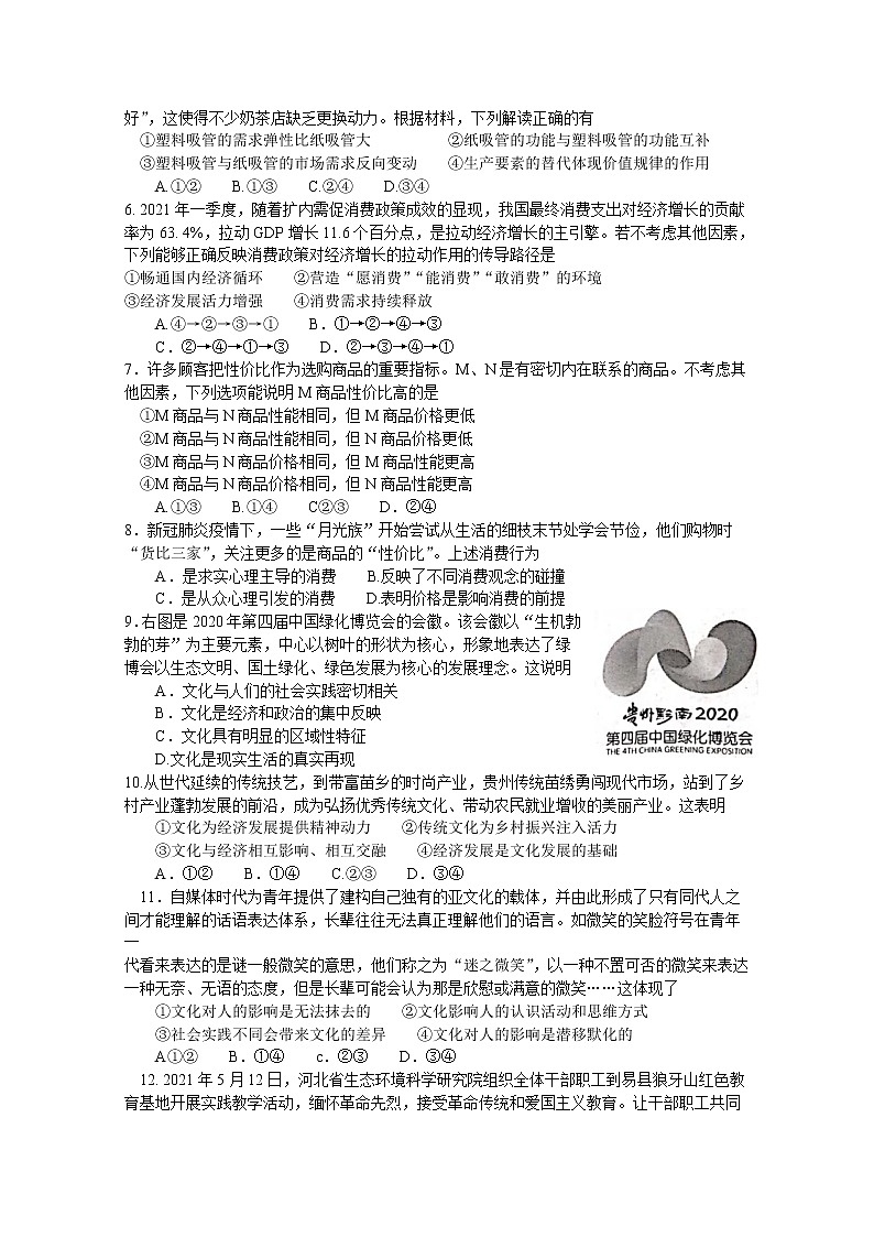 2021河南省高二下学期期末考试政治试题含答案第2页