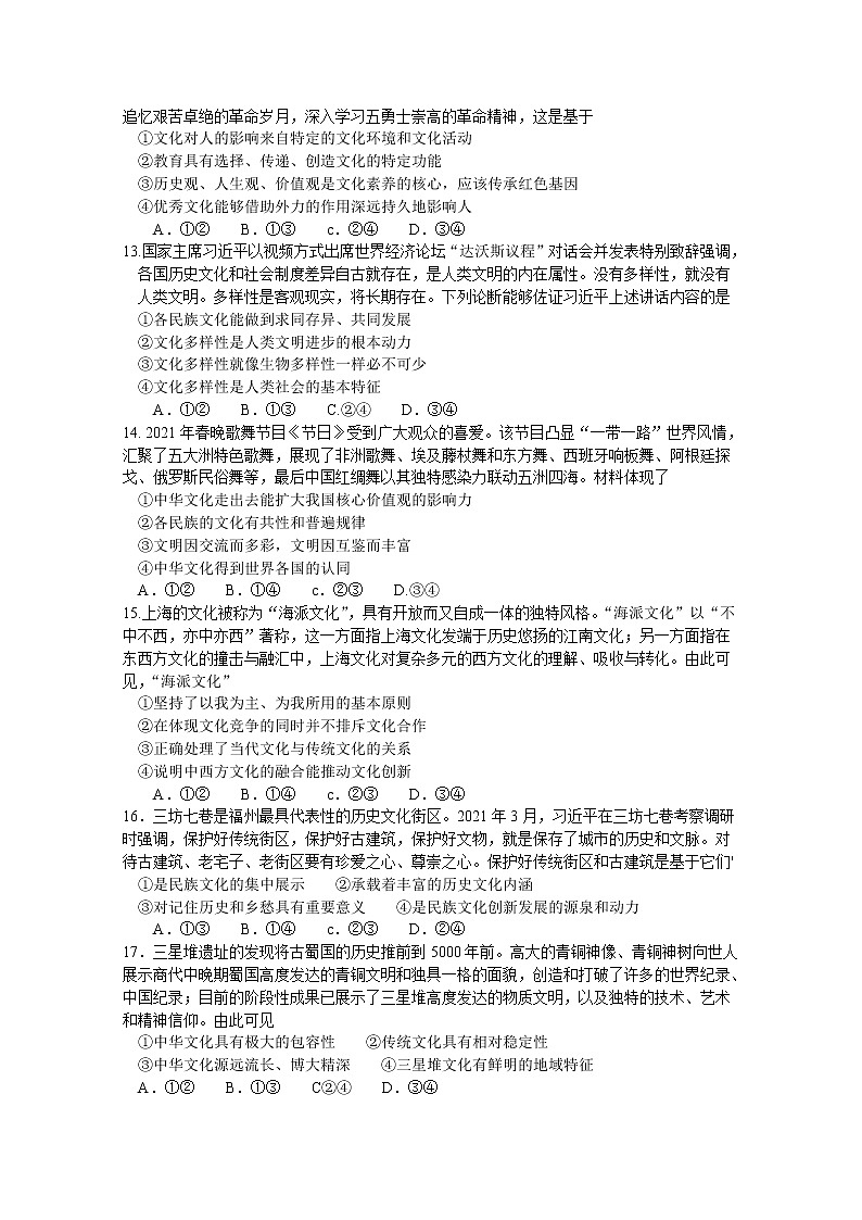 2021河南省高二下学期期末考试政治试题含答案第3页