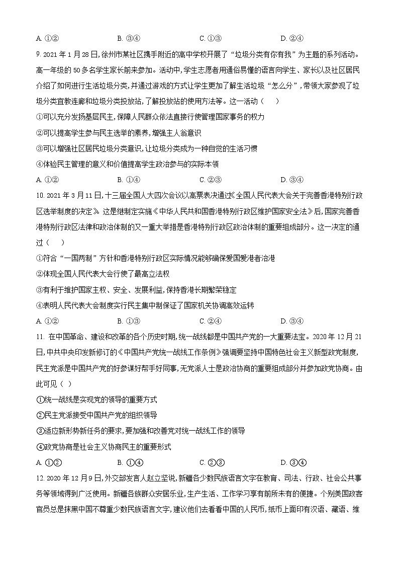 2021河池高二下学期期末政治试题含答案03