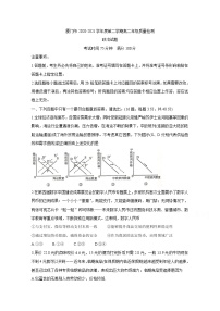 2021厦门高二下学期期末考试政治含答案