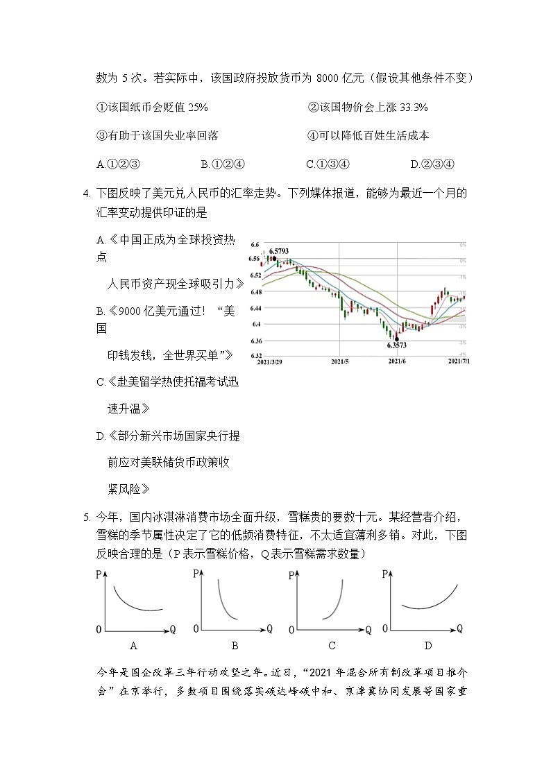 2021重庆市南开中学高二下学期期末考试政治试题含答案第2页