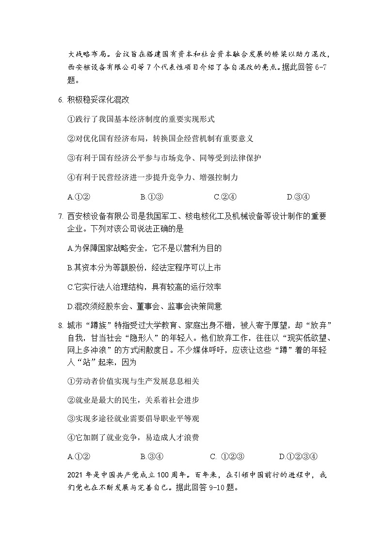 2021重庆市南开中学高二下学期期末考试政治试题含答案第3页