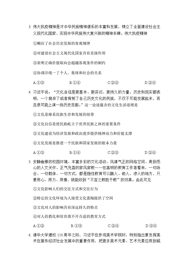 2021重庆市南开中学高二下学期期中考试政治试题含答案第2页