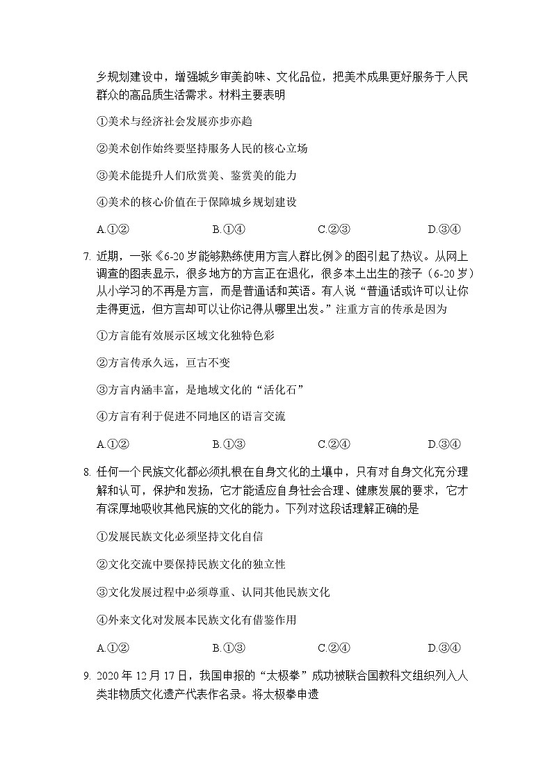 2021重庆市南开中学高二下学期期中考试政治试题含答案第3页